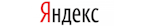 Яндекс