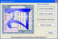 Диагностика