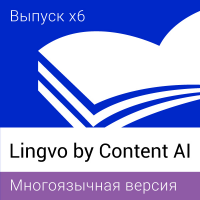 Словарь Lingvo by Content AI Выпуск x6 Многоязычная Словарь Lingvo by Content AI Выпуск x6 Многоязычная