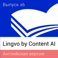 Словарь Lingvo by Content AI Выпуск x6 Английская Словарь Lingvo by Content AI Выпуск x6 Английская