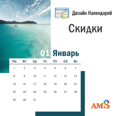 Ваш личный дизайнерский календарь со скидкой 30% Ваш личный дизайнерский календарь со скидкой 30%
