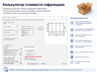 Калькулятор гофроящиков Калькулятор гофроящиков