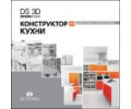 DS 3D Конструктор кухни DS 3D Конструктор кухни