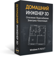 Домашний Инженер 3D Домашний Инженер 3D