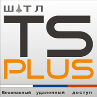 ШАТЛ ТСплюс (SHUTLE TSplus) сервер терминалов ШАТЛ ТСплюс (SHUTLE TSplus) сервер терминалов