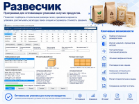 Развесчик Развесчик