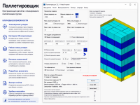 Паллетировщик Паллетировщик