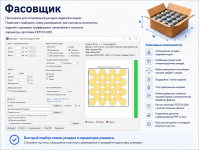 Фасовщик Фасовщик