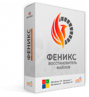 ФЕНИКС — восстановитель файлов ФЕНИКС — восстановитель файлов