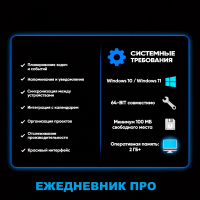 Ежедневник ПРО Ежедневник ПРО