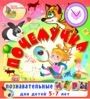 Игровой комплекс «Почемучка» Игровой комплекс «Почемучка»