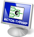 Исток-Турнир Исток-Турнир