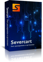 Учет компьютеров Severcart Учет компьютеров Severcart