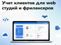 Учет клиентов для web-студий и фрилансеров Учет клиентов для web-студий и фрилансеров